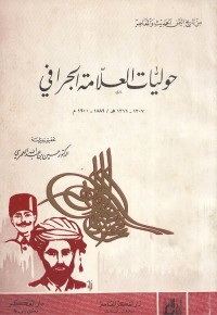 حوليات العلامة الجرافي